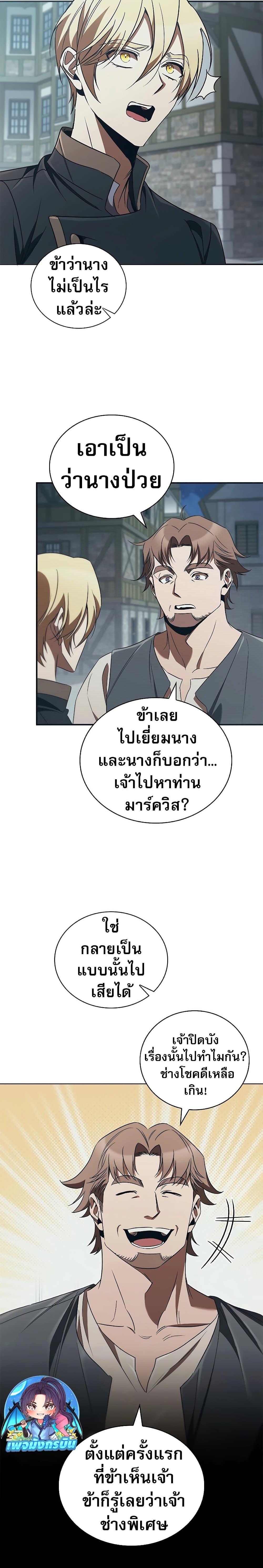 Raising the Princess to Overcome Death ตอนที่ 47 page 19