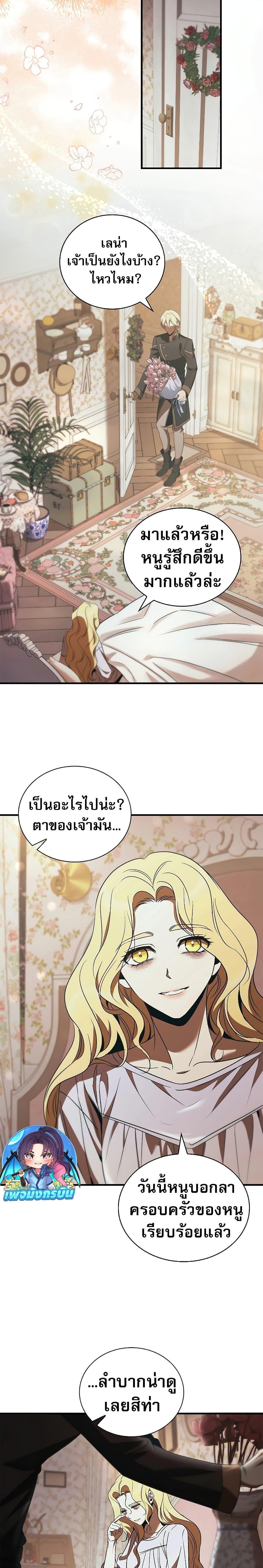 Raising the Princess to Overcome Death ตอนที่ 47 page 22