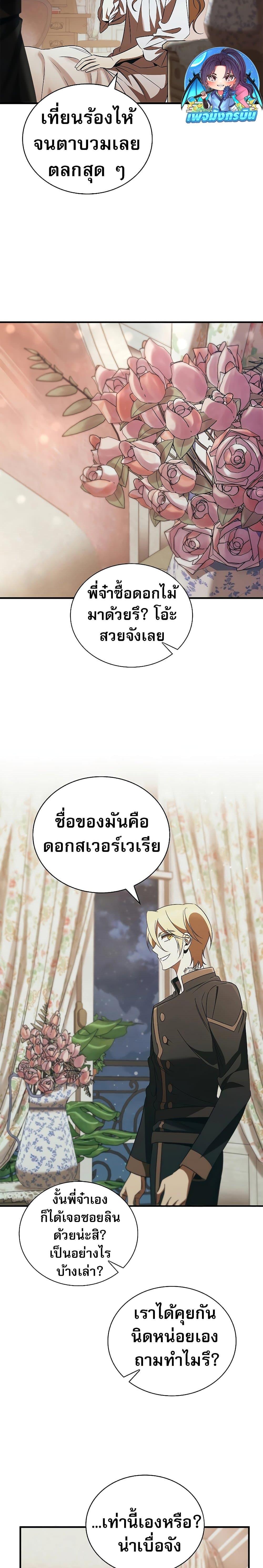 Raising the Princess to Overcome Death ตอนที่ 47 page 23