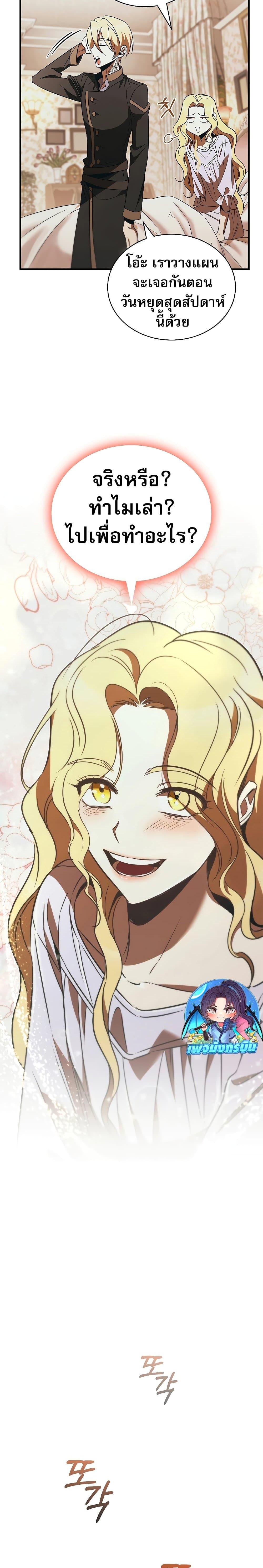 Raising the Princess to Overcome Death ตอนที่ 47 page 24