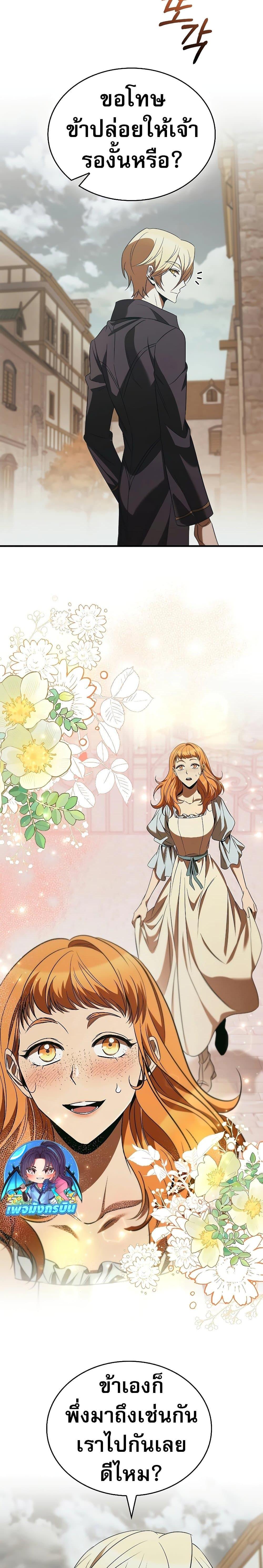 Raising the Princess to Overcome Death ตอนที่ 47 page 25