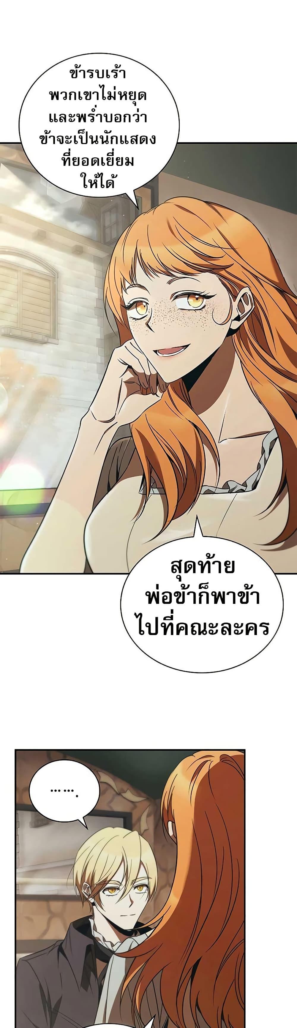 Raising the Princess to Overcome Death ตอนที่ 48 page 1