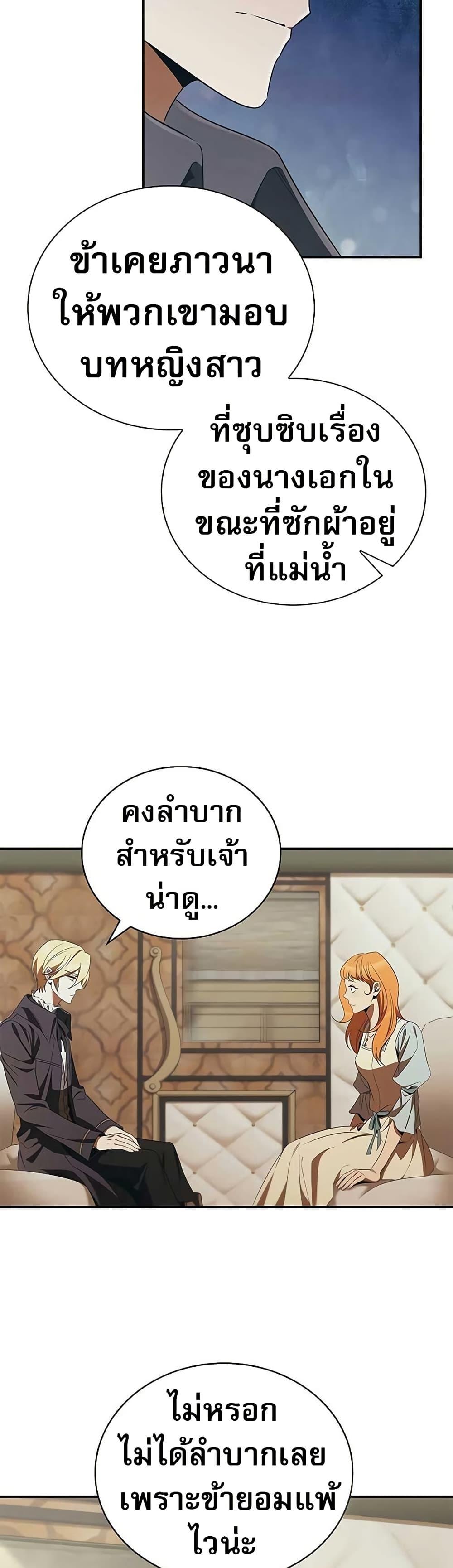 Raising the Princess to Overcome Death ตอนที่ 48 page 3