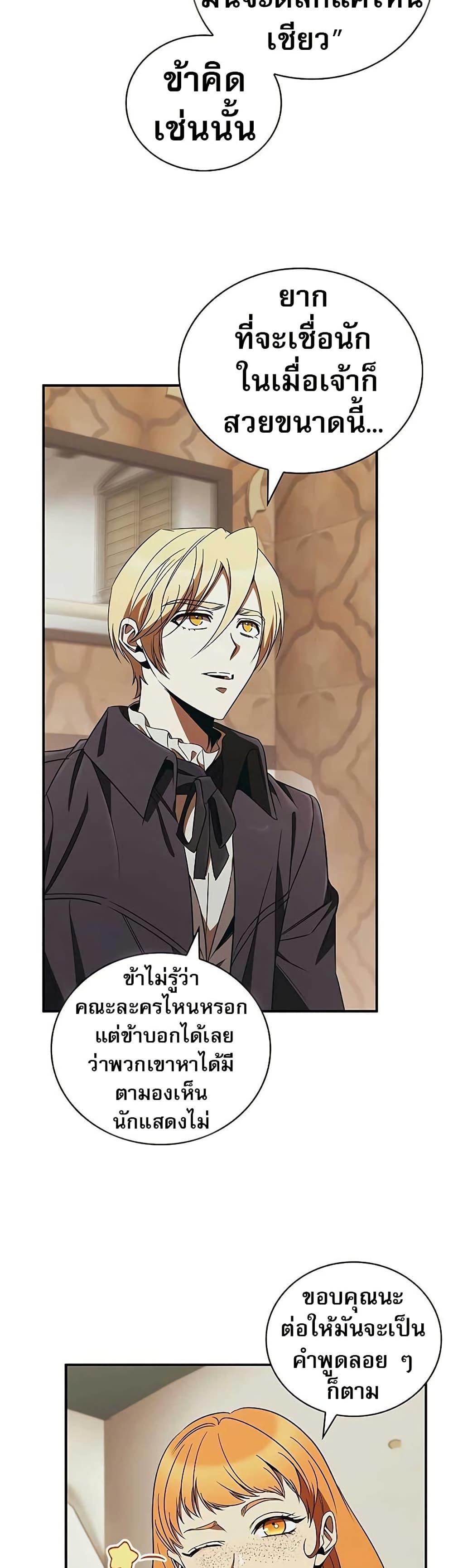 Raising the Princess to Overcome Death ตอนที่ 48 page 5