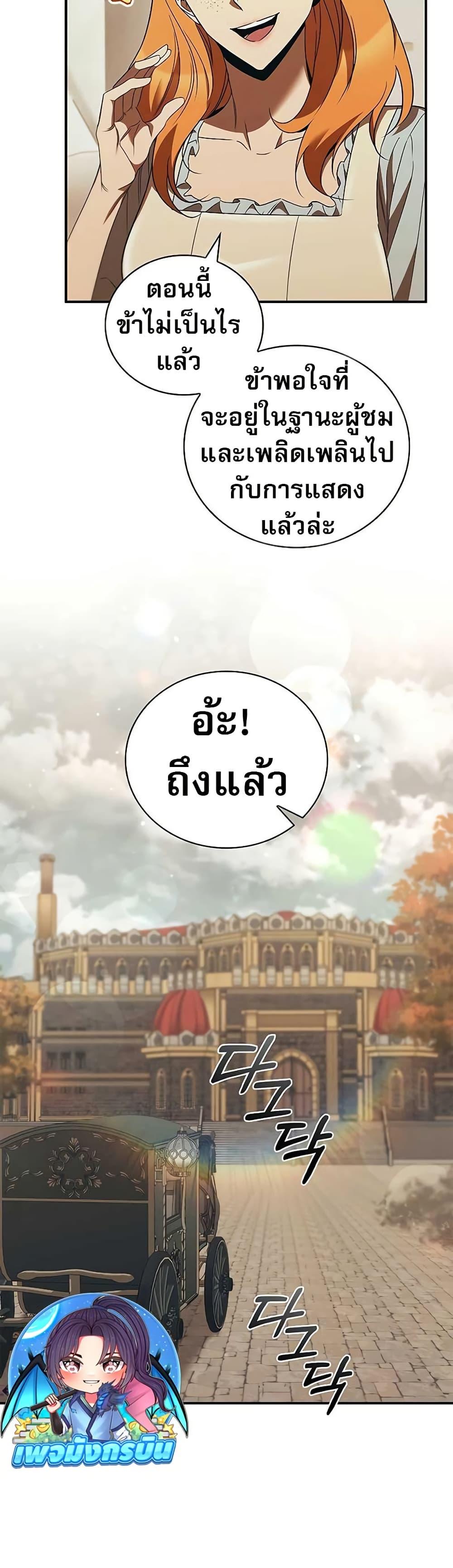 Raising the Princess to Overcome Death ตอนที่ 48 page 6