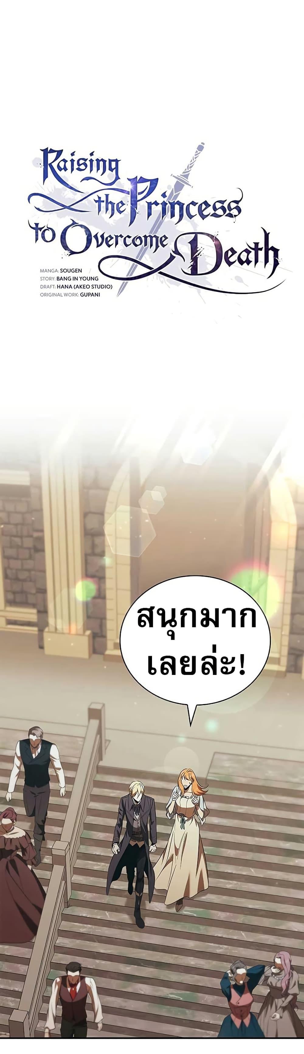 Raising the Princess to Overcome Death ตอนที่ 48 page 7
