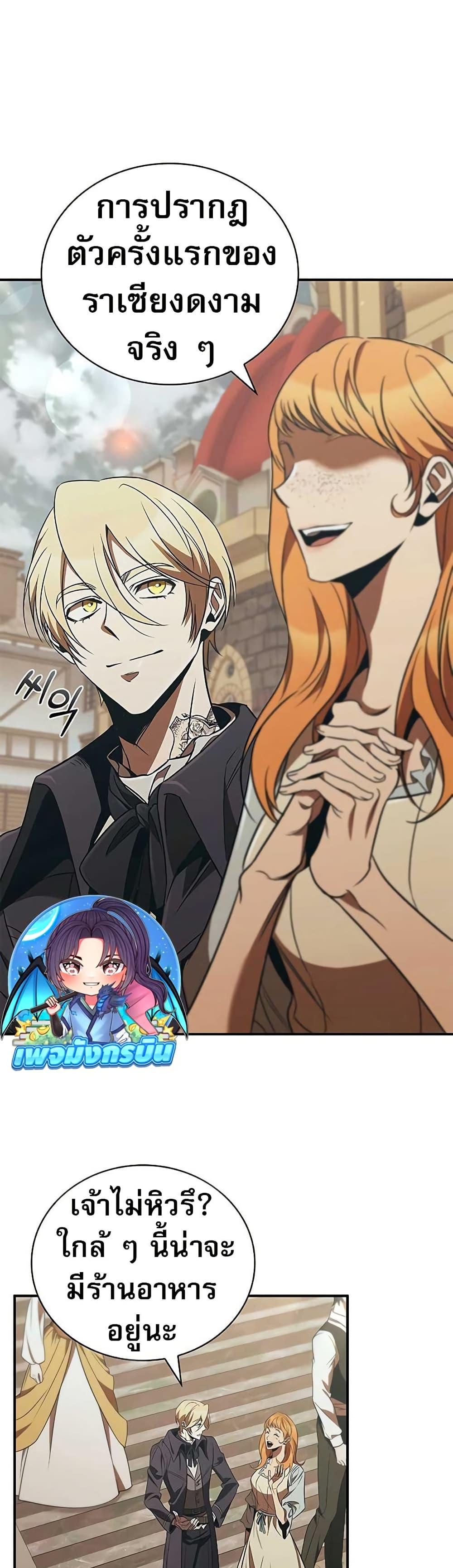 Raising the Princess to Overcome Death ตอนที่ 48 page 8