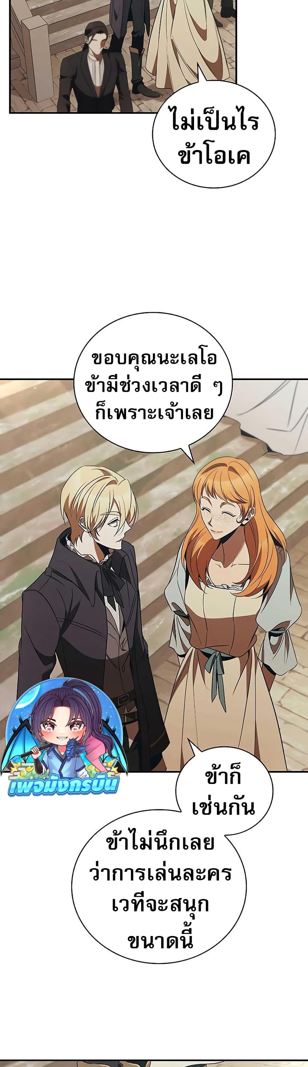 Raising the Princess to Overcome Death ตอนที่ 48 page 9