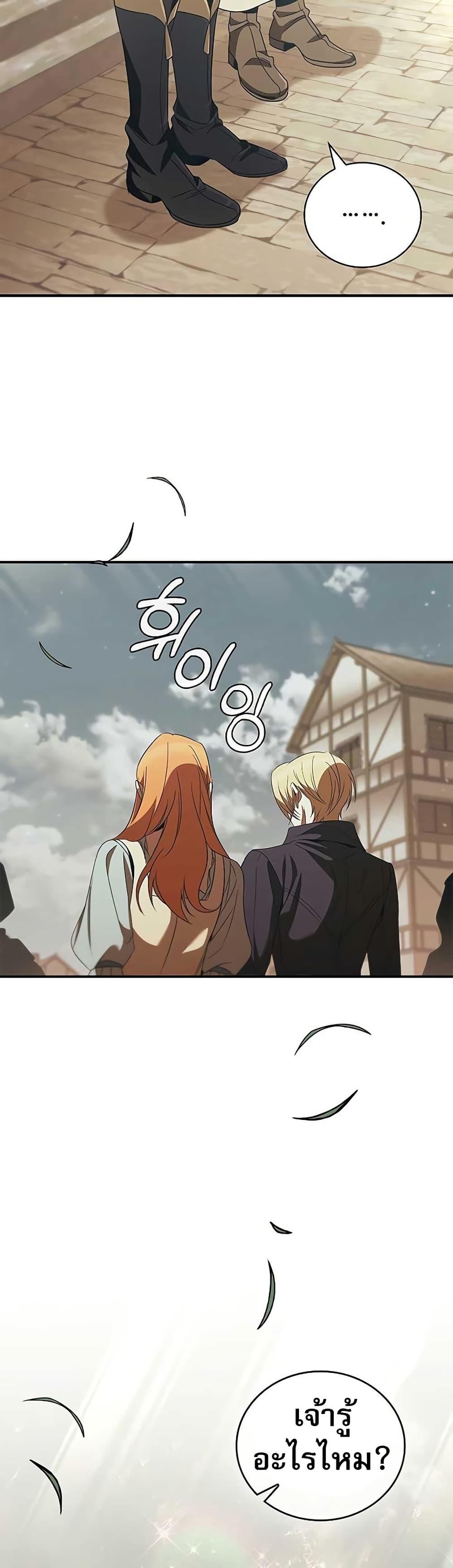 Raising the Princess to Overcome Death ตอนที่ 48 page 10