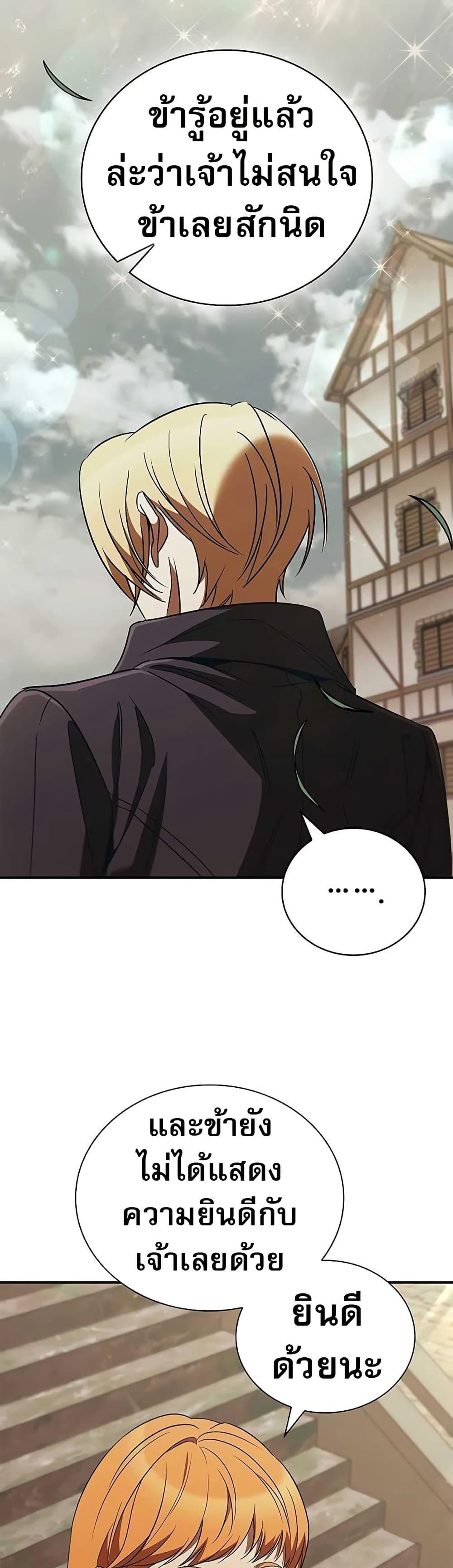 Raising the Princess to Overcome Death ตอนที่ 48 page 11