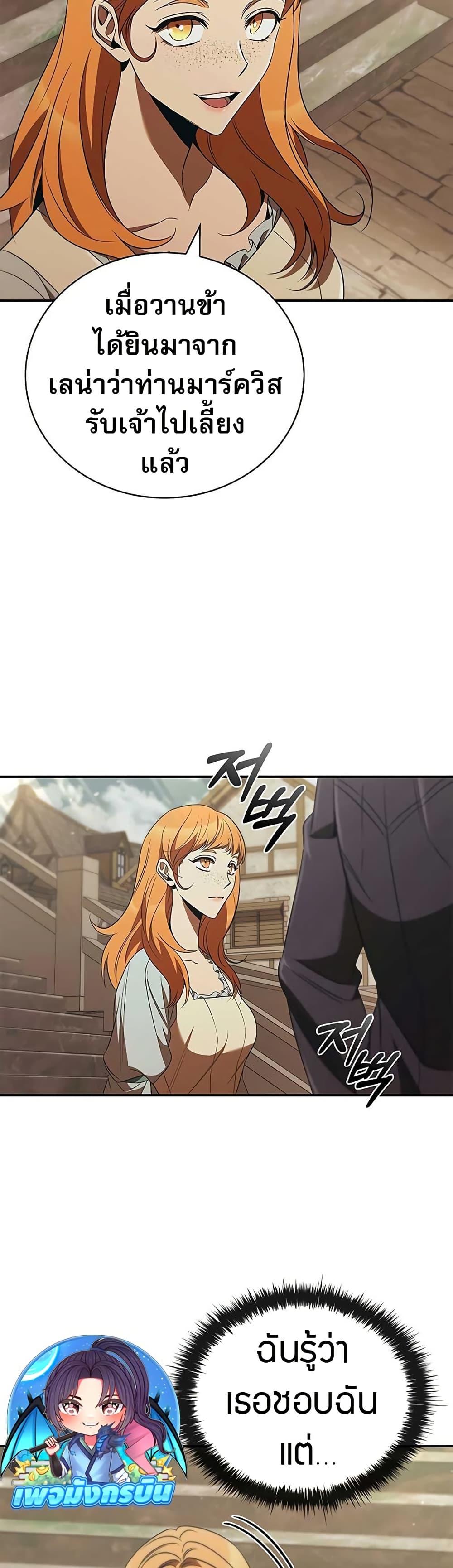 Raising the Princess to Overcome Death ตอนที่ 48 page 12