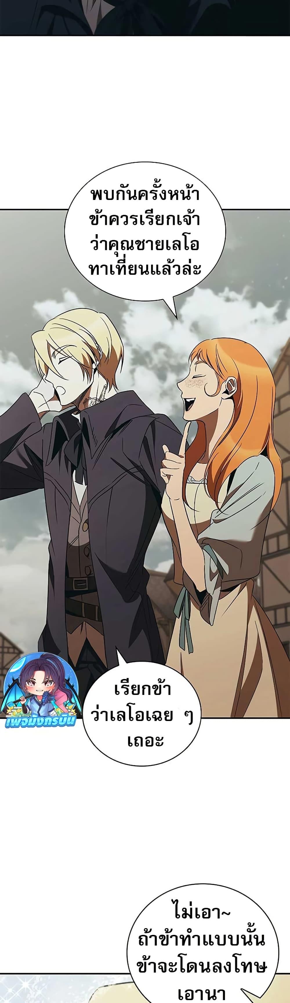 Raising the Princess to Overcome Death ตอนที่ 48 page 14