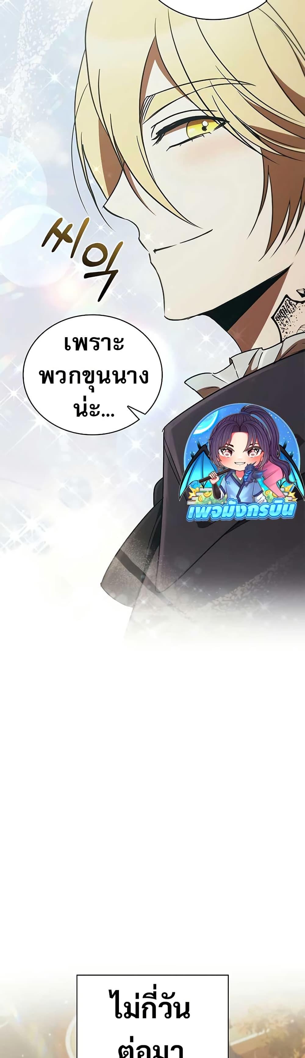 Raising the Princess to Overcome Death ตอนที่ 48 page 15