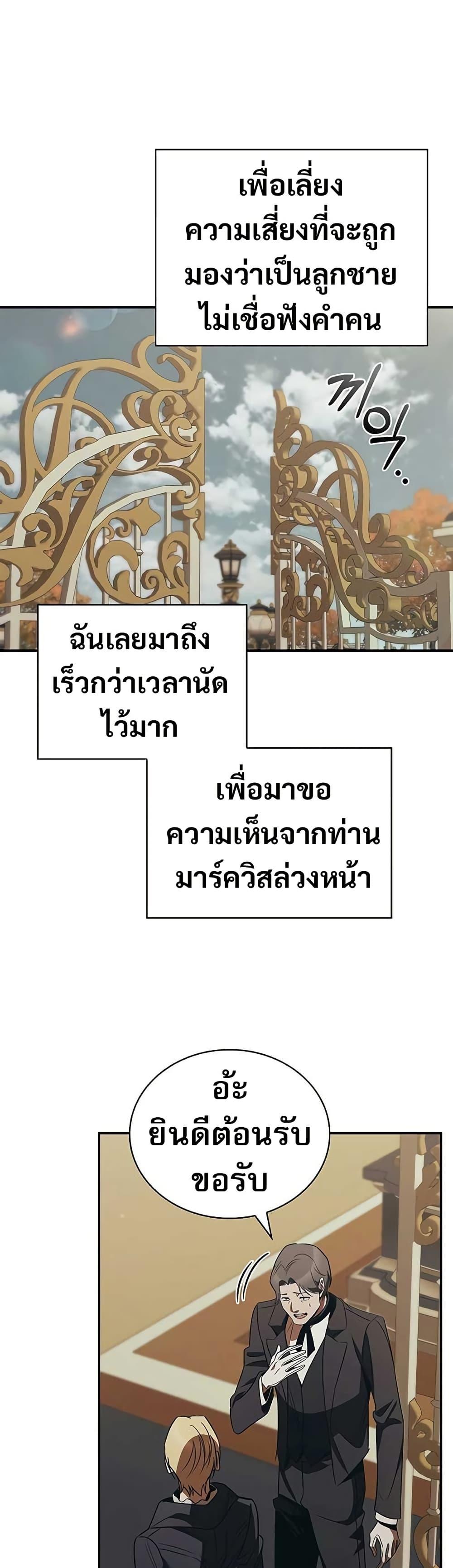 Raising the Princess to Overcome Death ตอนที่ 48 page 17