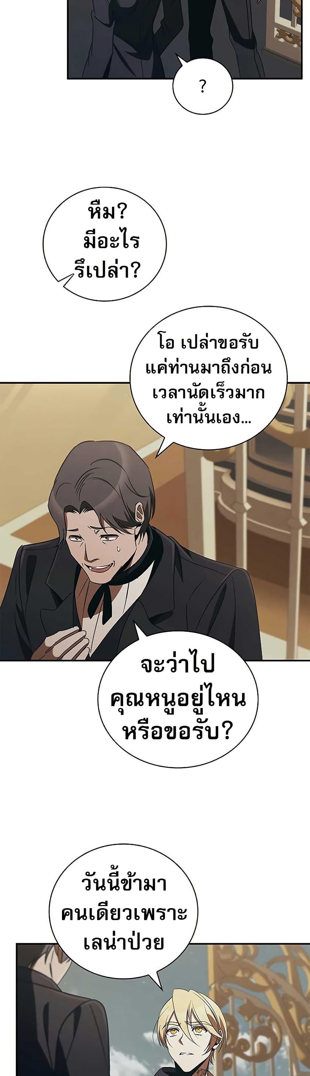 Raising the Princess to Overcome Death ตอนที่ 48 page 18