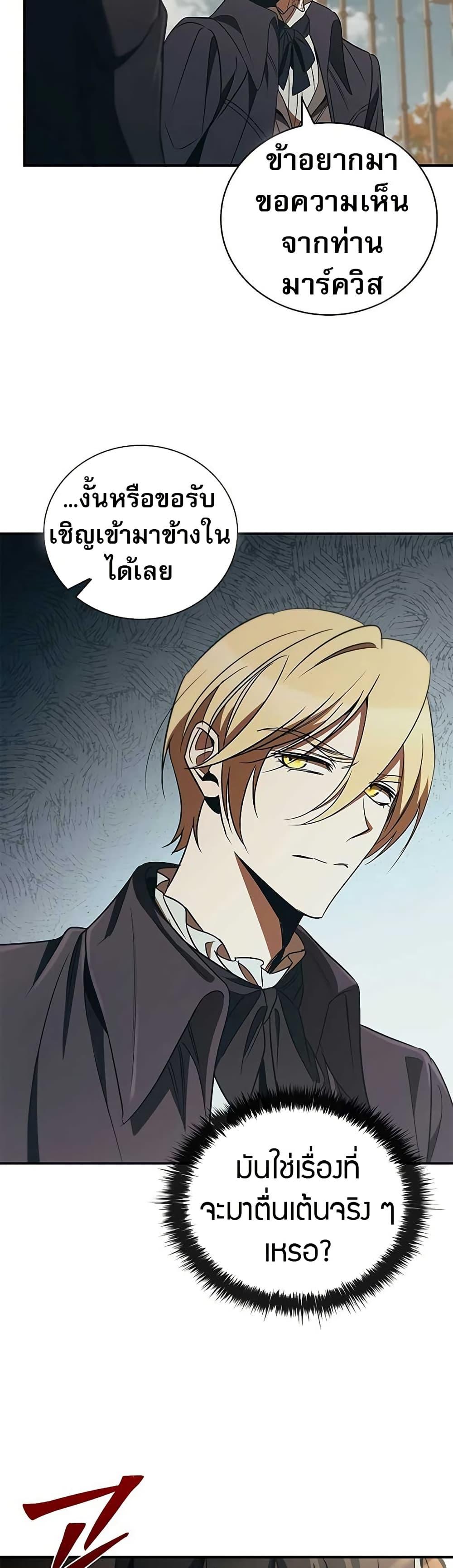 Raising the Princess to Overcome Death ตอนที่ 48 page 19