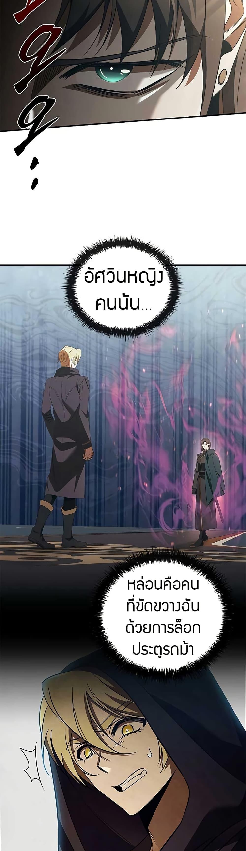 Raising the Princess to Overcome Death ตอนที่ 48 page 20