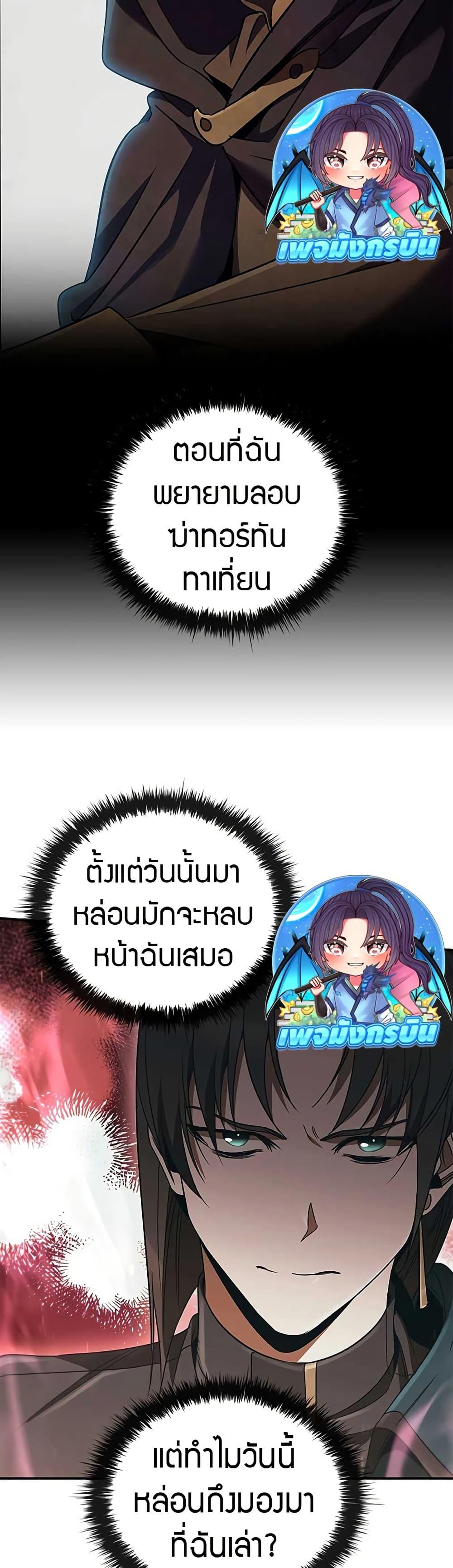 Raising the Princess to Overcome Death ตอนที่ 48 page 21