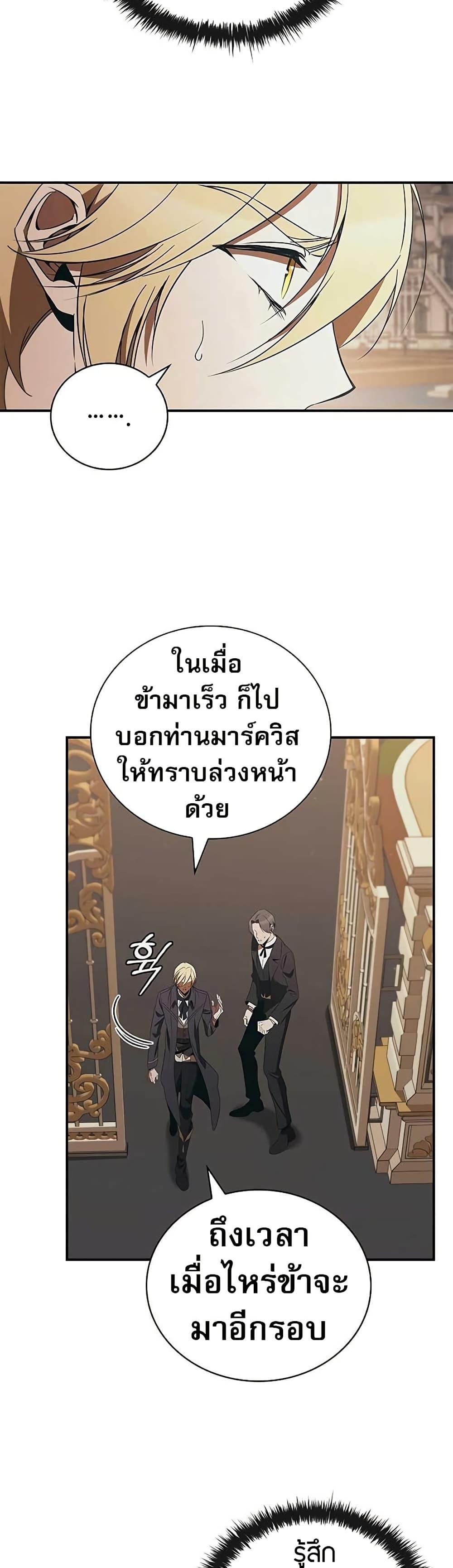 Raising the Princess to Overcome Death ตอนที่ 48 page 22