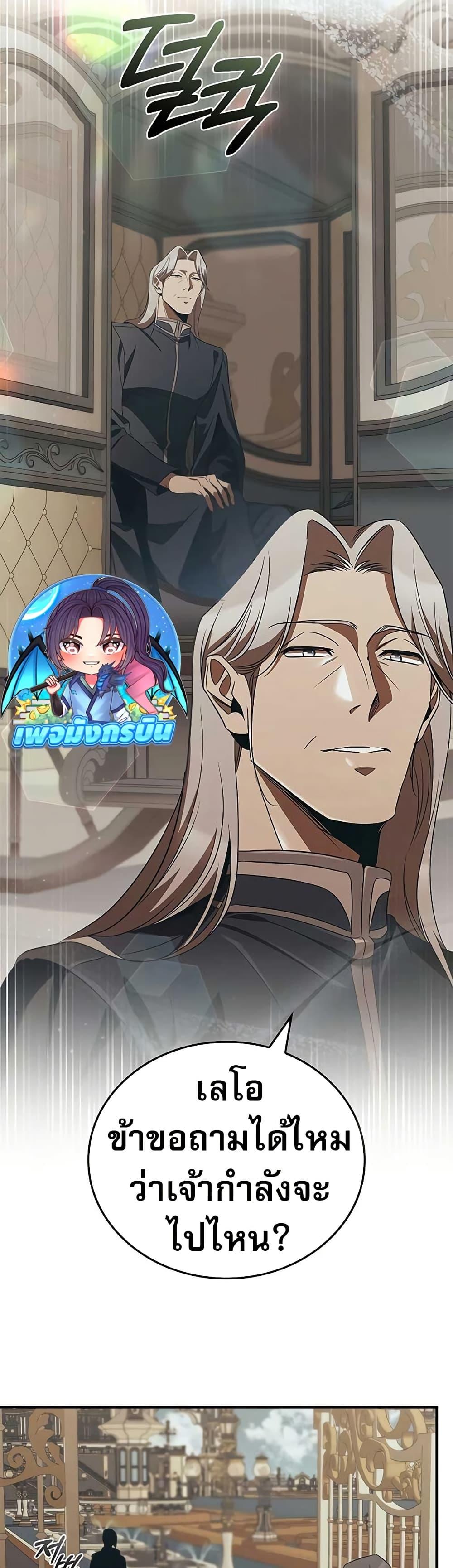 Raising the Princess to Overcome Death ตอนที่ 48 page 25