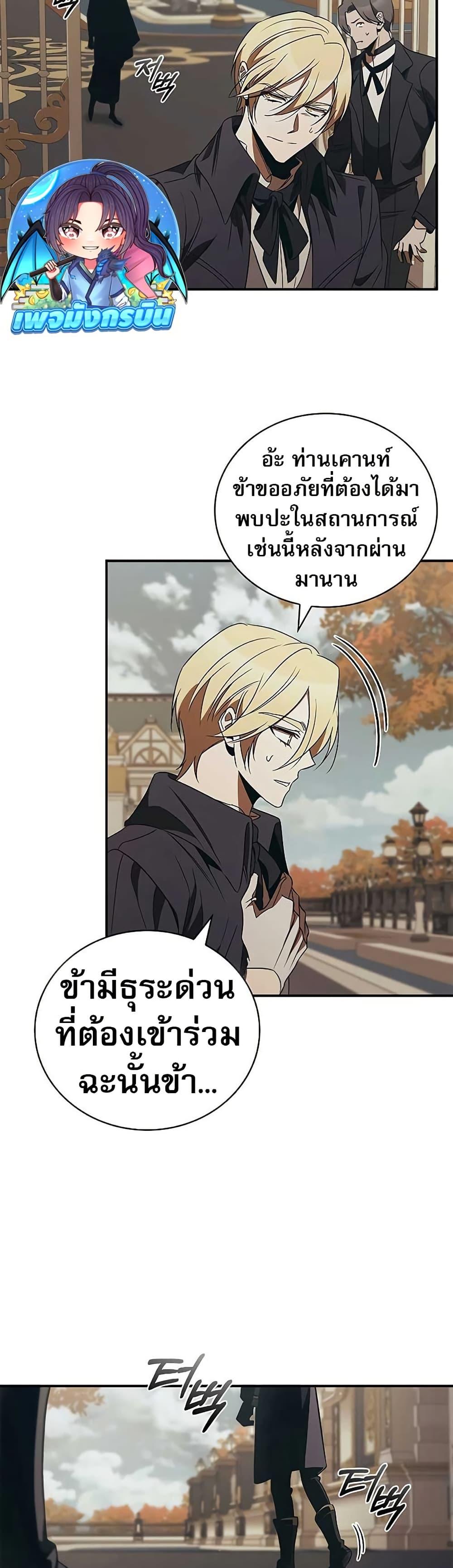 Raising the Princess to Overcome Death ตอนที่ 48 page 26