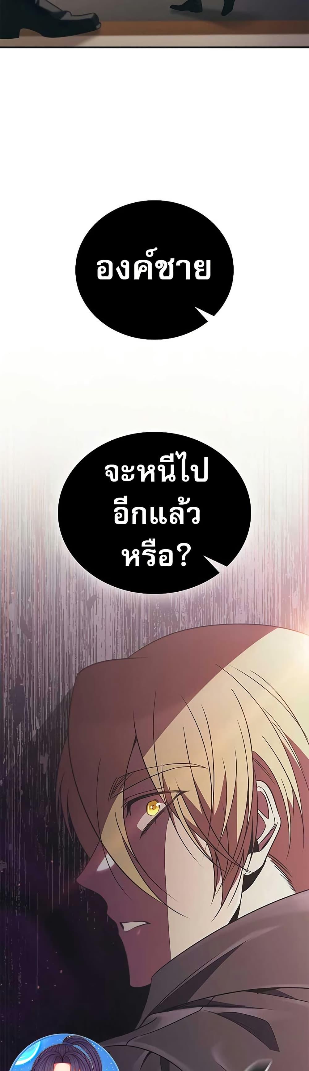 Raising the Princess to Overcome Death ตอนที่ 48 page 27
