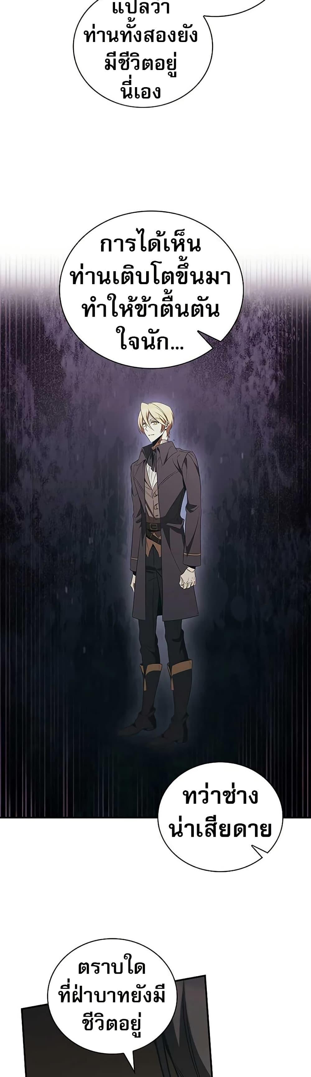 Raising the Princess to Overcome Death ตอนที่ 48 page 30