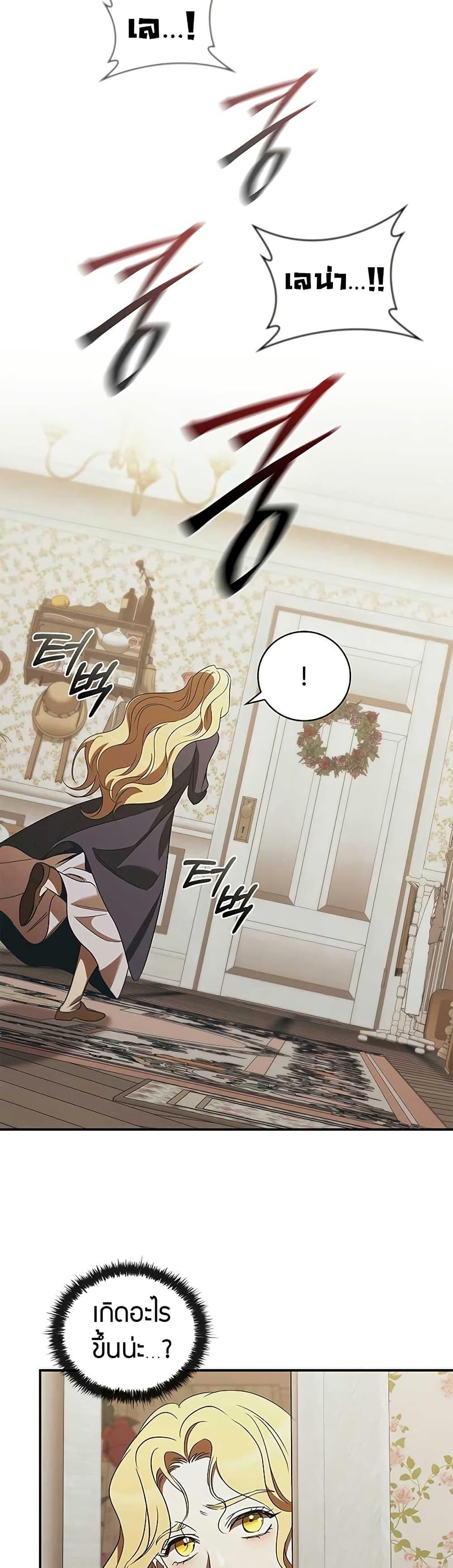 Raising the Princess to Overcome Death ตอนที่ 48 page 34