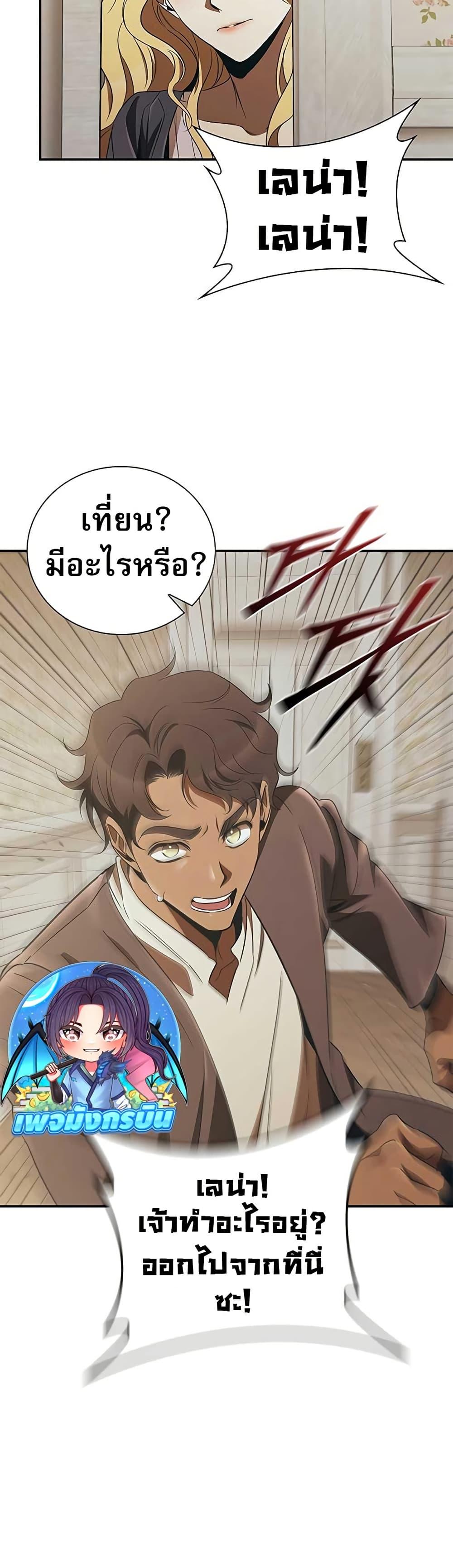 Raising the Princess to Overcome Death ตอนที่ 48 page 35