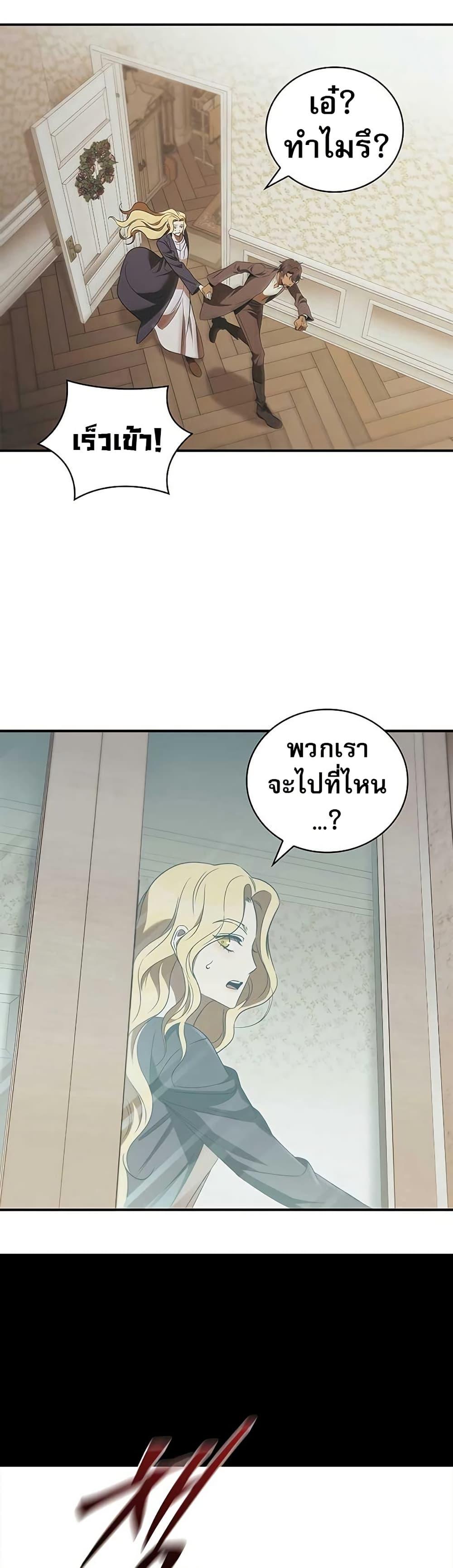 Raising the Princess to Overcome Death ตอนที่ 48 page 36