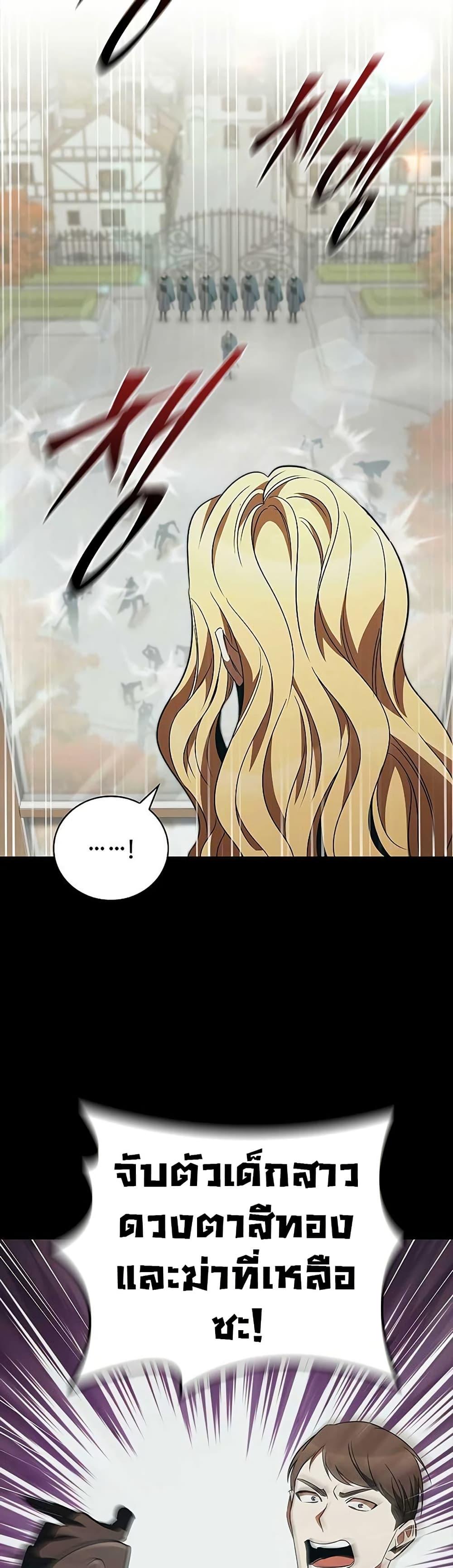 Raising the Princess to Overcome Death ตอนที่ 48 page 37