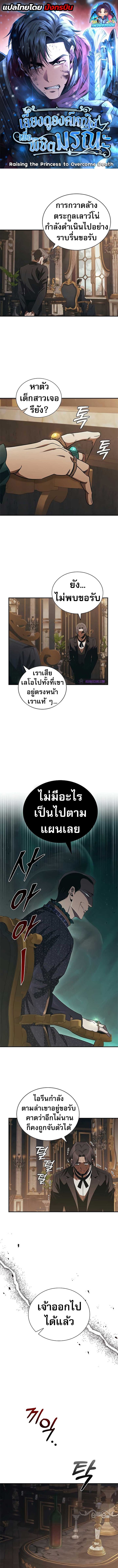 Raising the Princess to Overcome Death ตอนที่ 49 page 0