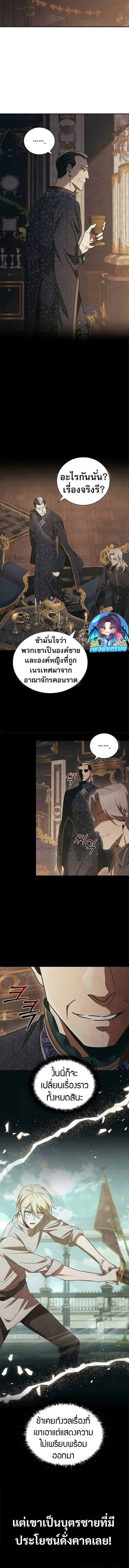 Raising the Princess to Overcome Death ตอนที่ 49 page 1