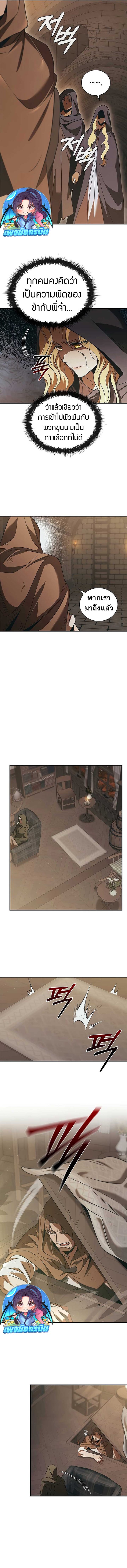 Raising the Princess to Overcome Death ตอนที่ 49 page 5