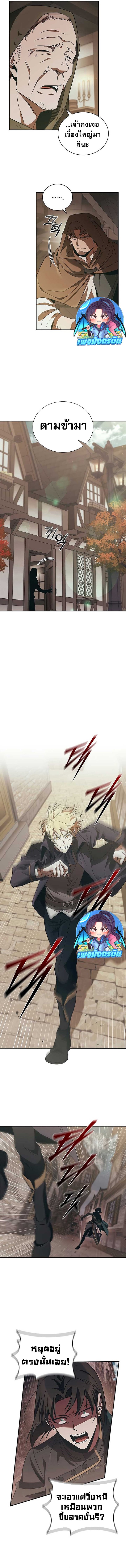 Raising the Princess to Overcome Death ตอนที่ 49 page 6