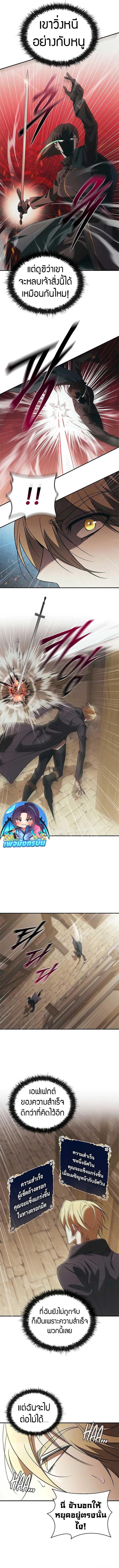 Raising the Princess to Overcome Death ตอนที่ 49 page 7