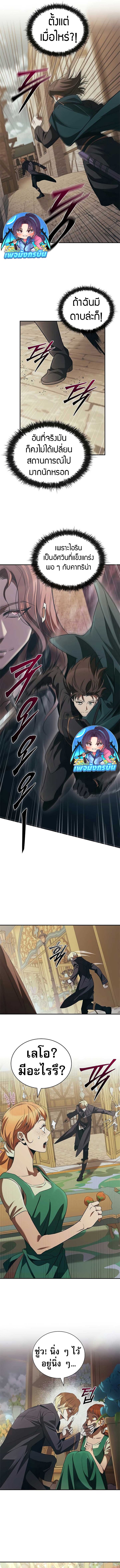 Raising the Princess to Overcome Death ตอนที่ 49 page 8