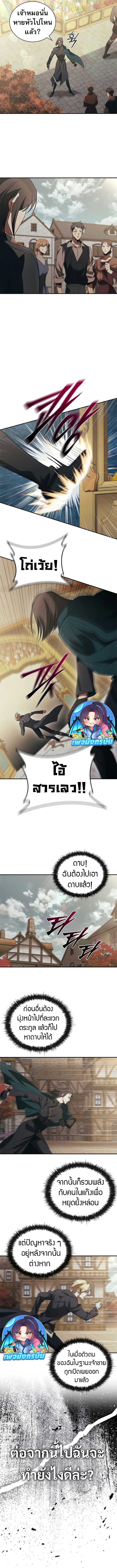 Raising the Princess to Overcome Death ตอนที่ 49 page 9