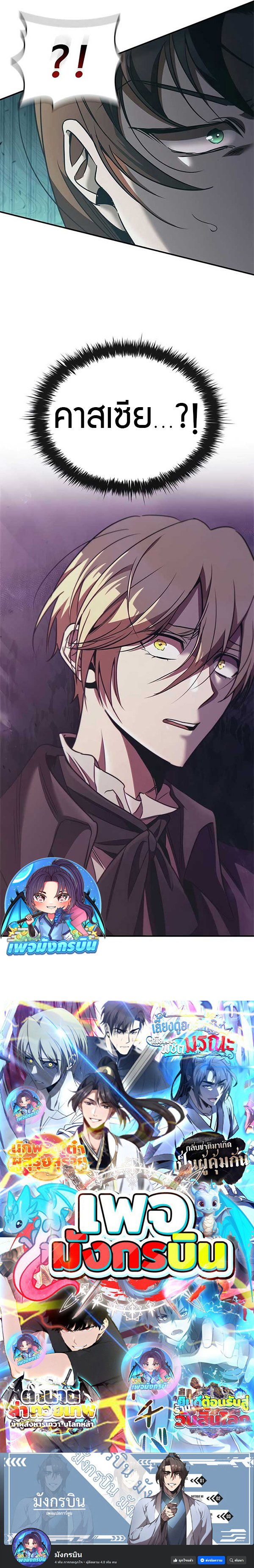 Raising the Princess to Overcome Death ตอนที่ 49 page 11