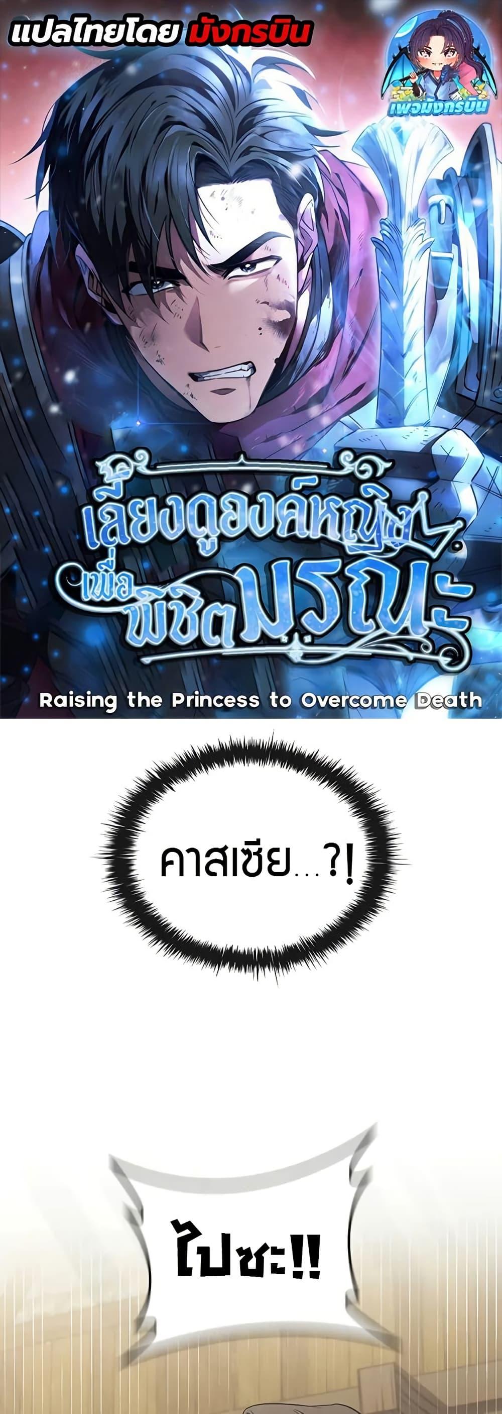 Raising the Princess to Overcome Death ตอนที่ 50 page 0