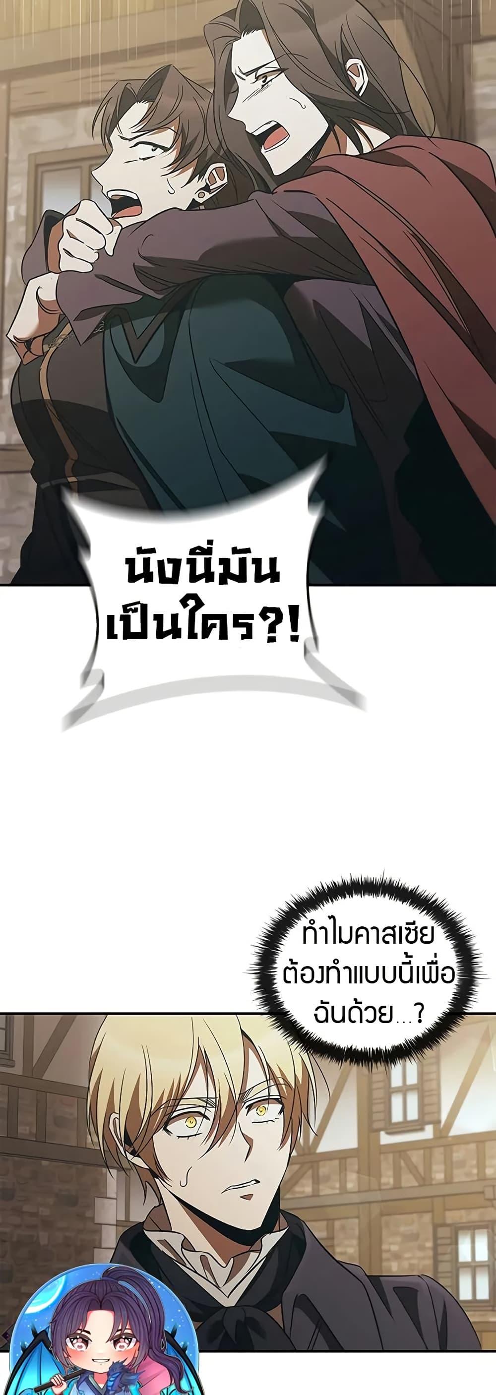 Raising the Princess to Overcome Death ตอนที่ 50 page 1