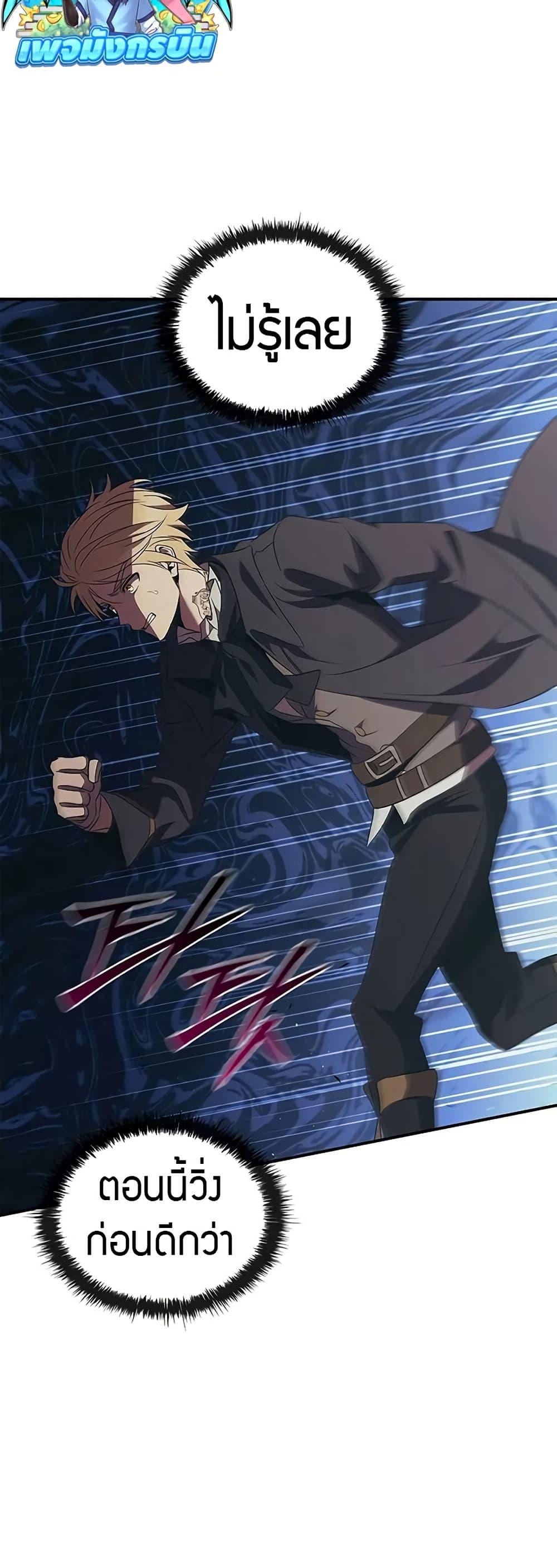 Raising the Princess to Overcome Death ตอนที่ 50 page 2