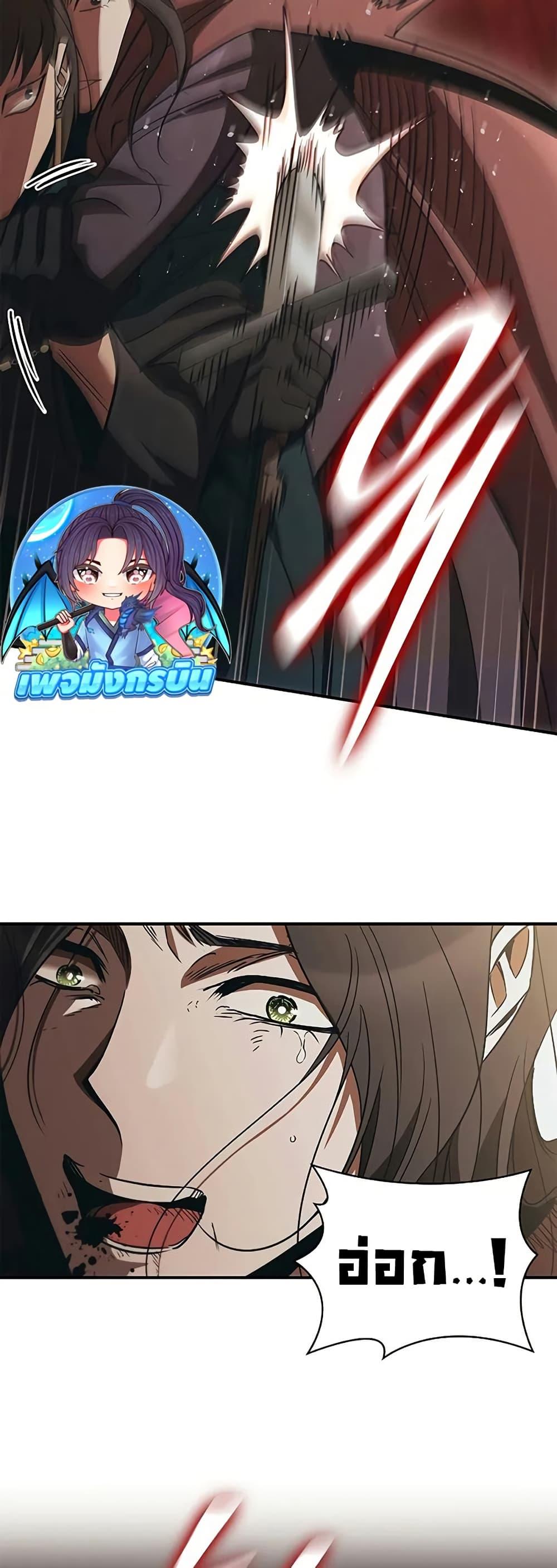 Raising the Princess to Overcome Death ตอนที่ 50 page 4