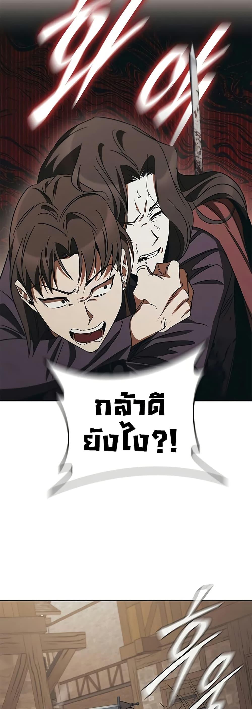 Raising the Princess to Overcome Death ตอนที่ 50 page 5