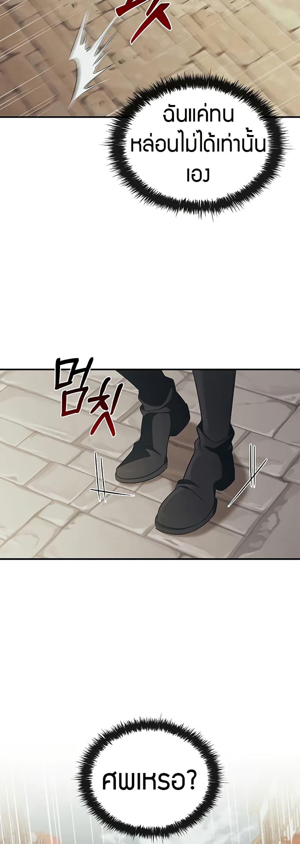 Raising the Princess to Overcome Death ตอนที่ 50 page 11