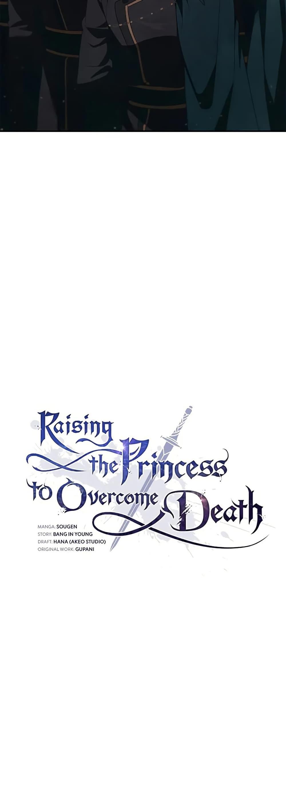 Raising the Princess to Overcome Death ตอนที่ 50 page 14