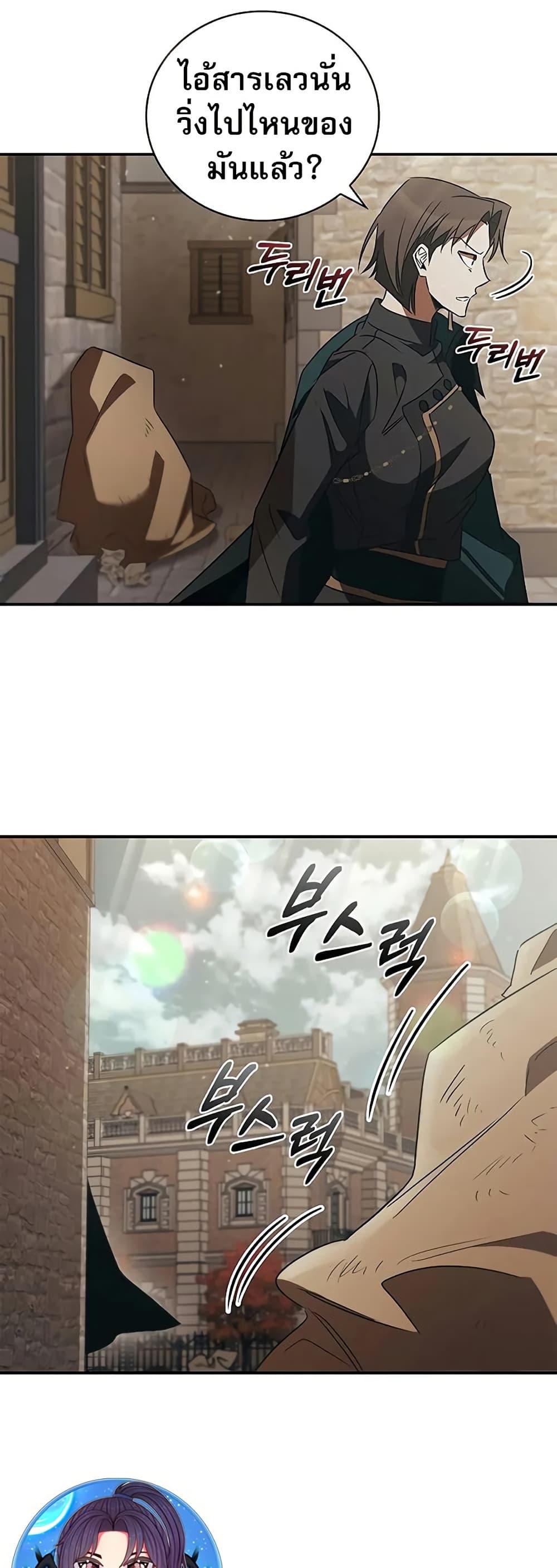 Raising the Princess to Overcome Death ตอนที่ 50 page 15