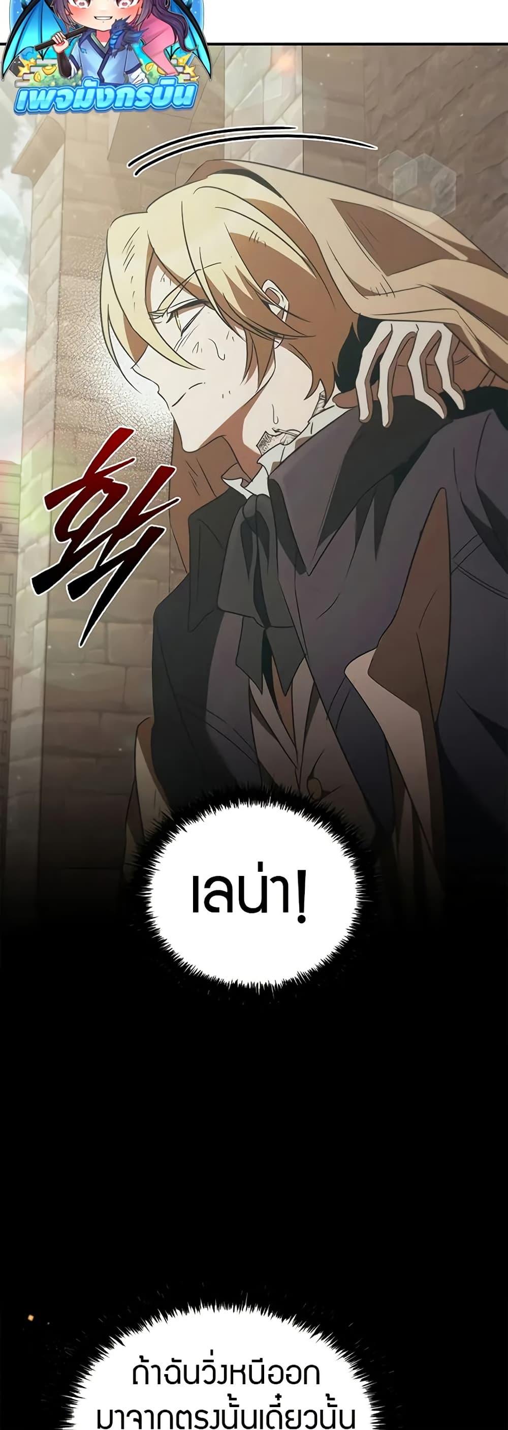 Raising the Princess to Overcome Death ตอนที่ 50 page 16