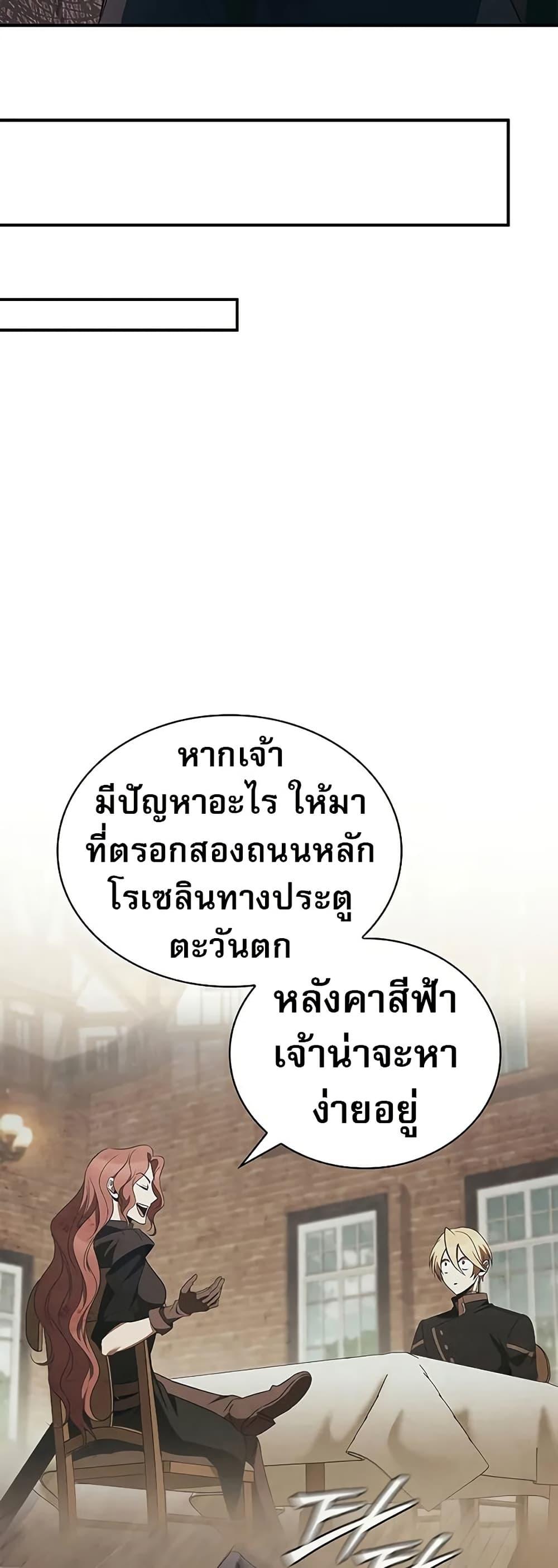 Raising the Princess to Overcome Death ตอนที่ 50 page 19