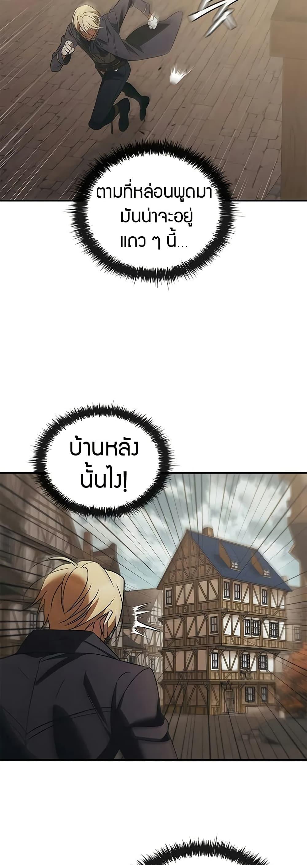 Raising the Princess to Overcome Death ตอนที่ 50 page 20